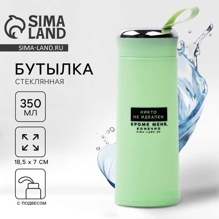 Бутылка для воды «Никто не идеален», 350 мл, стекло Бутылка для воды «Никто не идеален», 350 мл, стекло
