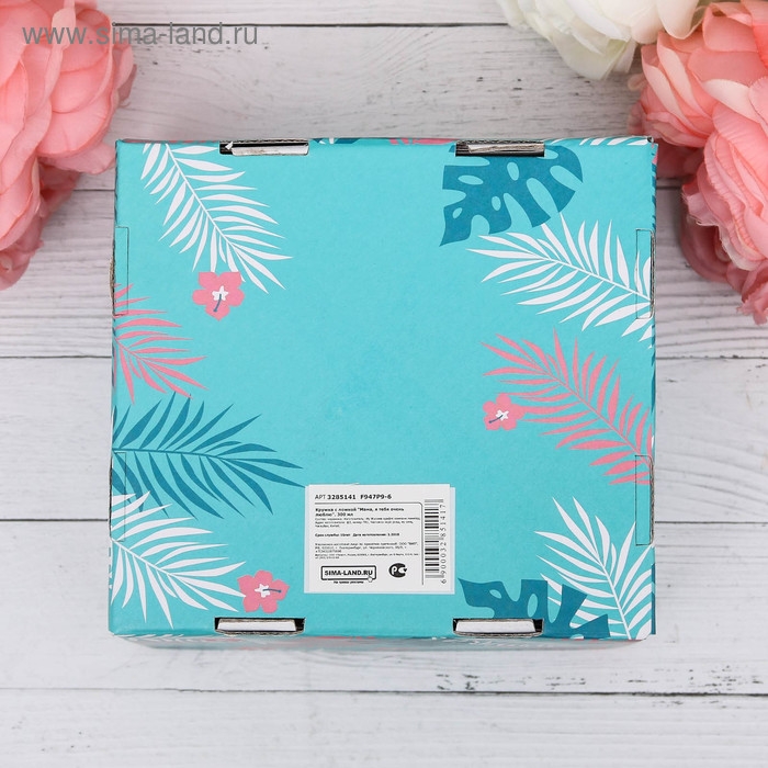 Кружка керамическая с ложкой «Мама, я тебя очень люблю», 350 мл МИКС