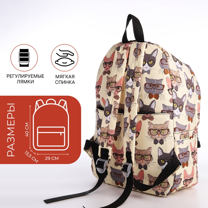 Рюкзак школьный из текстиля на молнии, 4 кармана, кошелёк, цвет бежевый Рюкзак школьный из текстиля на молнии, 4 кармана, кошелёк, цвет бежевый