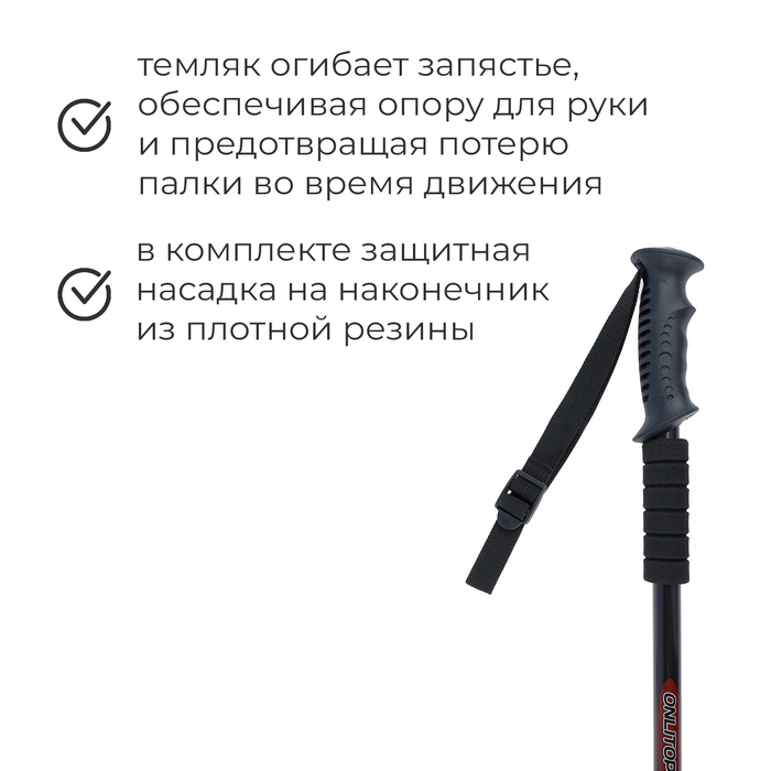 Палка для скандинавской ходьбы ONLYTOP, телескопическая, 3-секционная, 135 см, 1 шт.