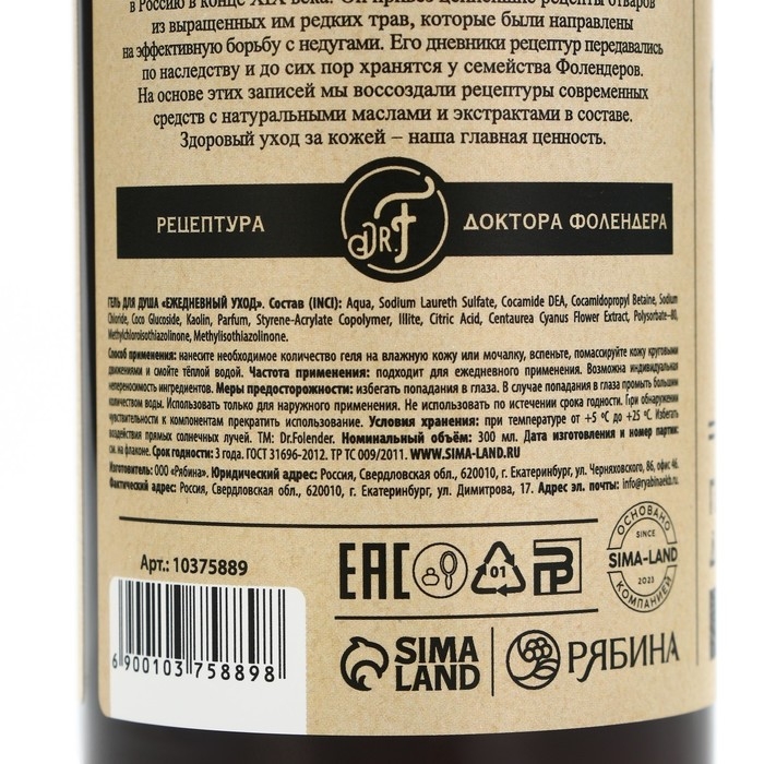 Гель для душа с экстрактом васильска, тонус и омоложение, 300 мл, DR.FOLENDER Гель для душа с экстрактом васильска, тонус и омоложение, 300 мл, DR.FOLENDER