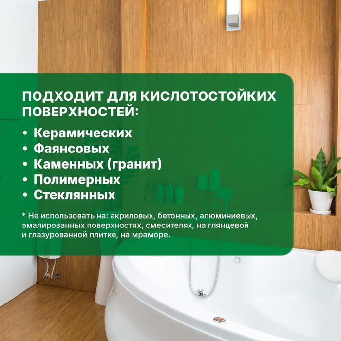 Усиленное средство для ухода за сантехникой. Bath Acid +. Концентрат,5л Усиленное средство для ухода за сантехникой. Bath Acid +. Концентрат,5л