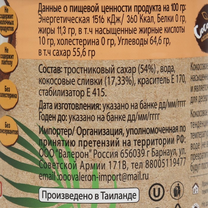 Кокосовое сгущенное молоко Cocomix, ж/б, 330 г