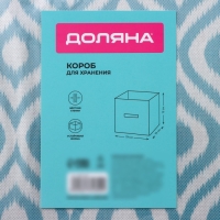 Короб для хранения Доляна «Лагуна», 19×19×19 см, цвет бирюзовый