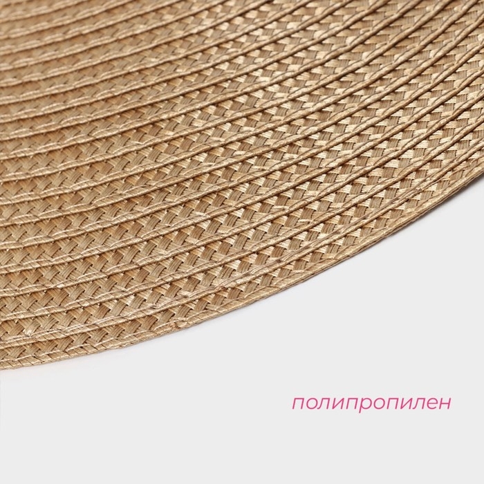 Салфетка сервировочная на стол Доляна &laquo;Лофт&raquo;, d=38 см, цвет песочный