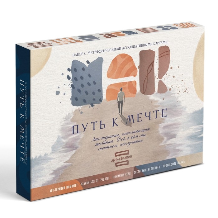 Арт-терапия «Путь к мечте» с МАК, 50 карт (7х12 см), холст (22х16,5 см), краски (6 цветов), кисть, 16+ Арт-терапия «Путь к мечте» с МАК, 50 карт (7х12 см), холст (22х16,5 см), краски (6 цветов), кисть, 16+