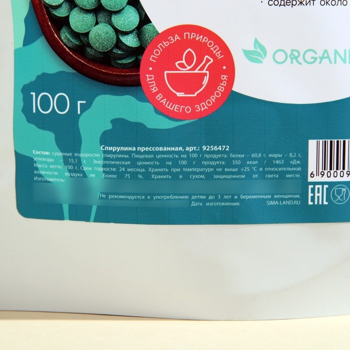 Спирулина в таблетках, ускорение метаболизма, содержание белка, 100 г. Спирулина в таблетках, ускорение метаболизма, содержание белка, 100 г.