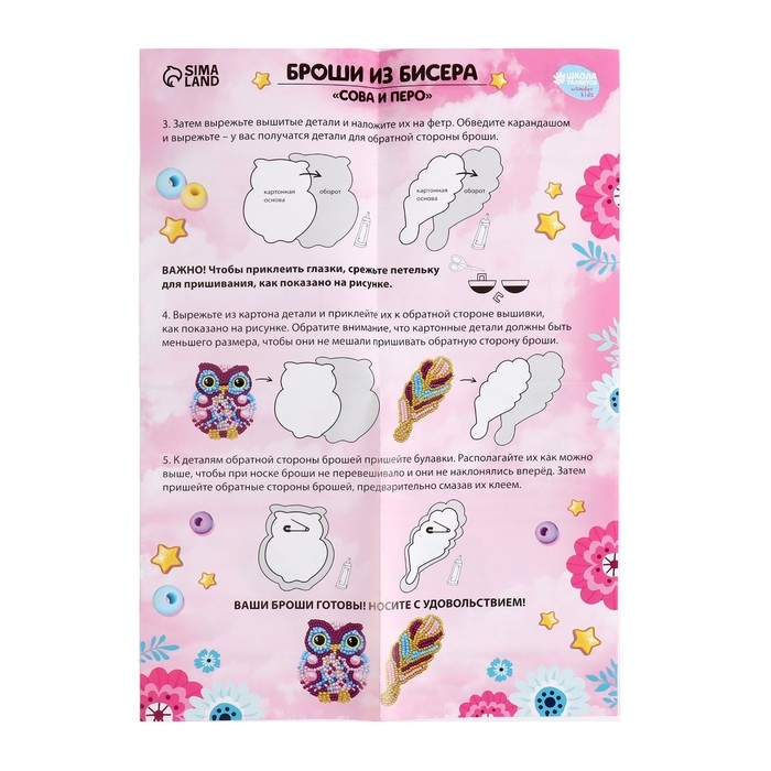 Вышивка бисером. Брошь «Сова и перо», набор для творчестваа Вышивка бисером. Брошь «Сова и перо», набор для творчестваа