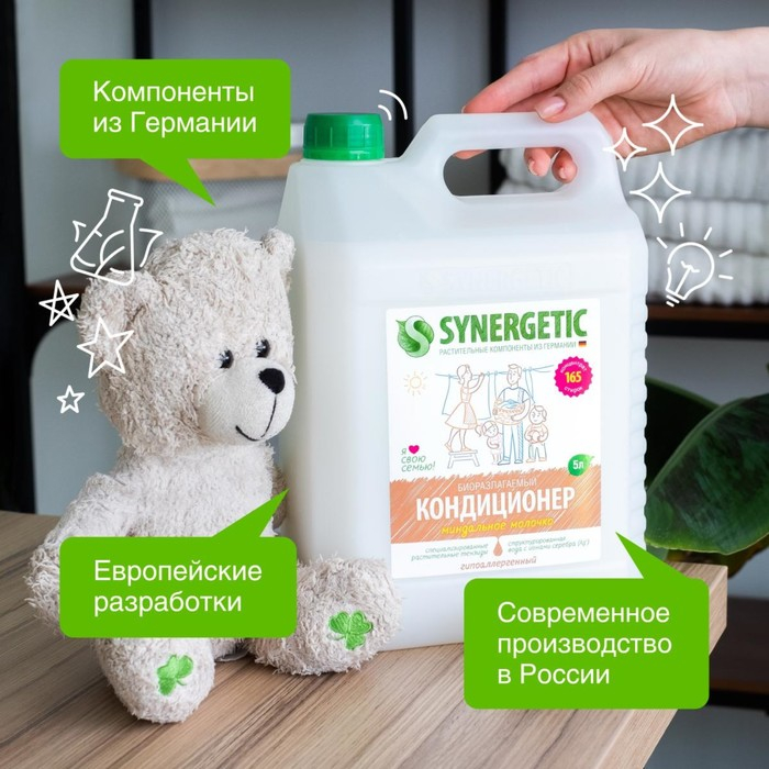 Кондиционер-ополаскиватель для белья Synergetic  Кондиционер-ополаскиватель для белья Synergetic "Миндальное молочко",гипоаллергенный,биоразлагаемый, 5 л