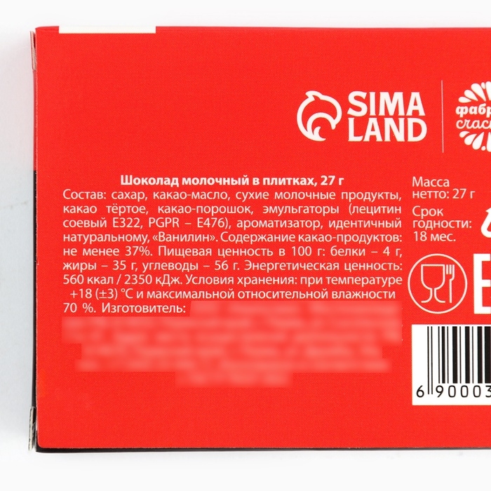 Шоколад молочный «Антиразозлин»: 27 г. Шоколад молочный «Антиразозлин»: 27 г.