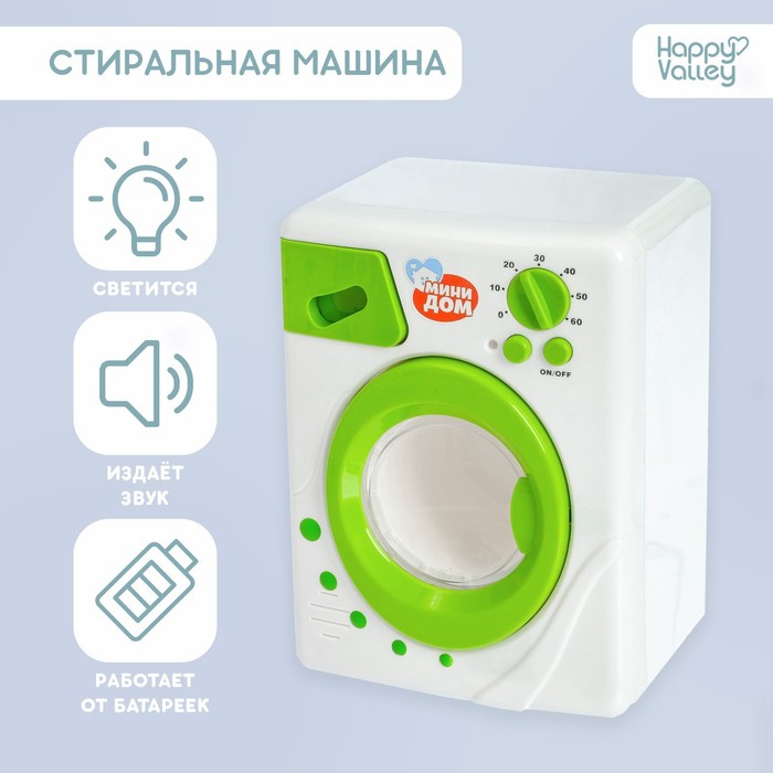 Стиральная машина «Мини-дом», свет, звук, барабан вращается Стиральная машина «Мини-дом», свет, звук, барабан вращается