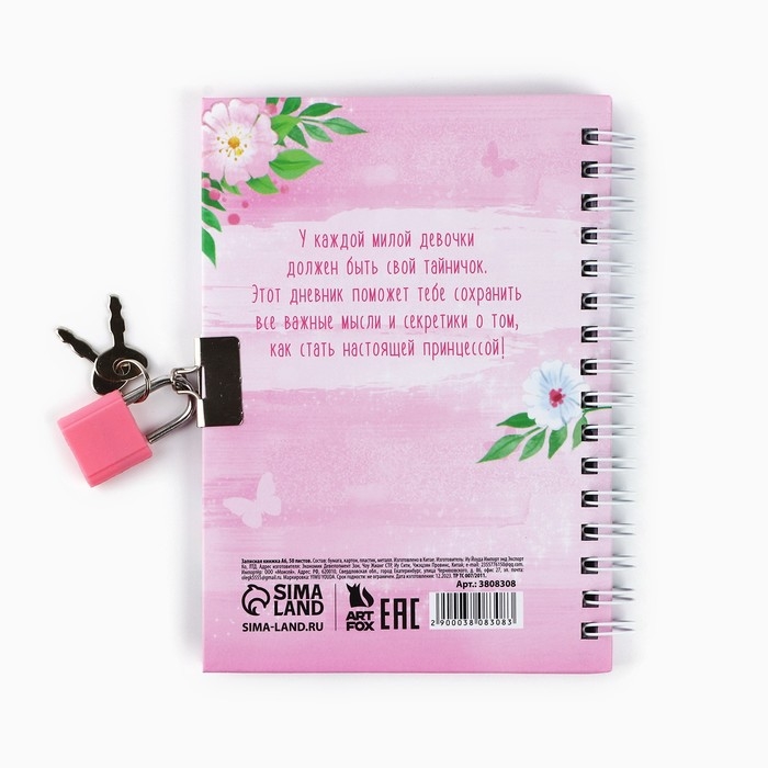 Записная книжка на замочке &laquo;Лучшей из принцесс&raquo;, 50 листов, 14,8 х 10,5 см.