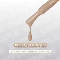 Гель лак для ногтей «SIMPLE», 3-х фазный, 10 мл, LED/UV, цвет (92)