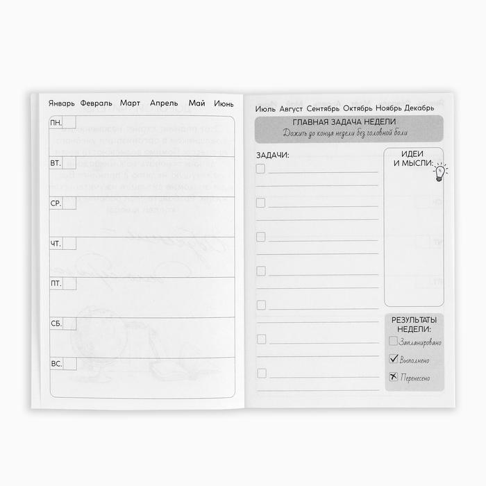 Еженедельник А6, 40 л, мягкая обложка «Учителю: Еженедельник учителя года» Еженедельник А6, 40 л, мягкая обложка «Учителю: Еженедельник учителя года»