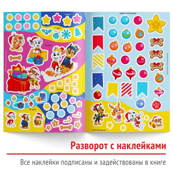 Книга с наклейками «Адвент календарь. Новый год идёт, щенки, вперёд!», А4, 24 стр., Щенячий патруль Книга с наклейками «Адвент календарь. Новый год идёт, щенки, вперёд!», А4, 24 стр., Щенячий патруль