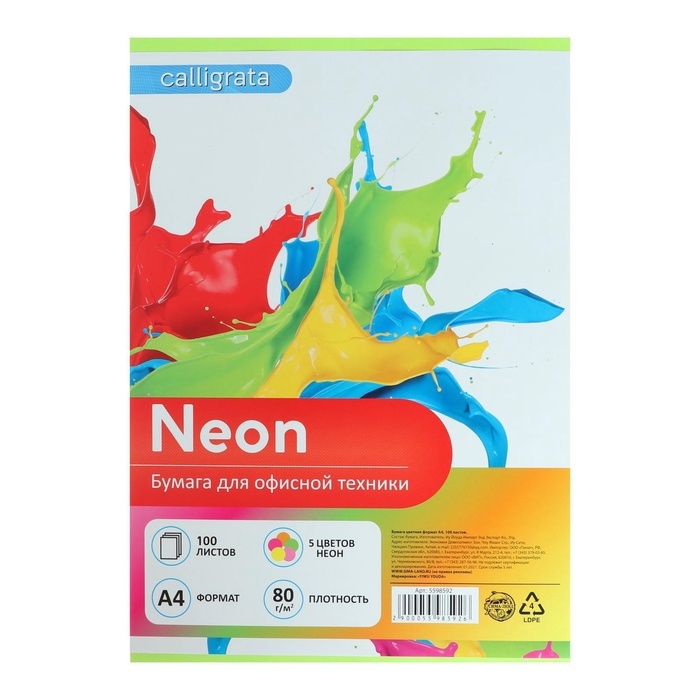 Бумага цветная А4, 100 листов, неоновая, 5 цветов, 80г/м2 Бумага цветная А4, 100 листов, неоновая, 5 цветов, 80г/м2