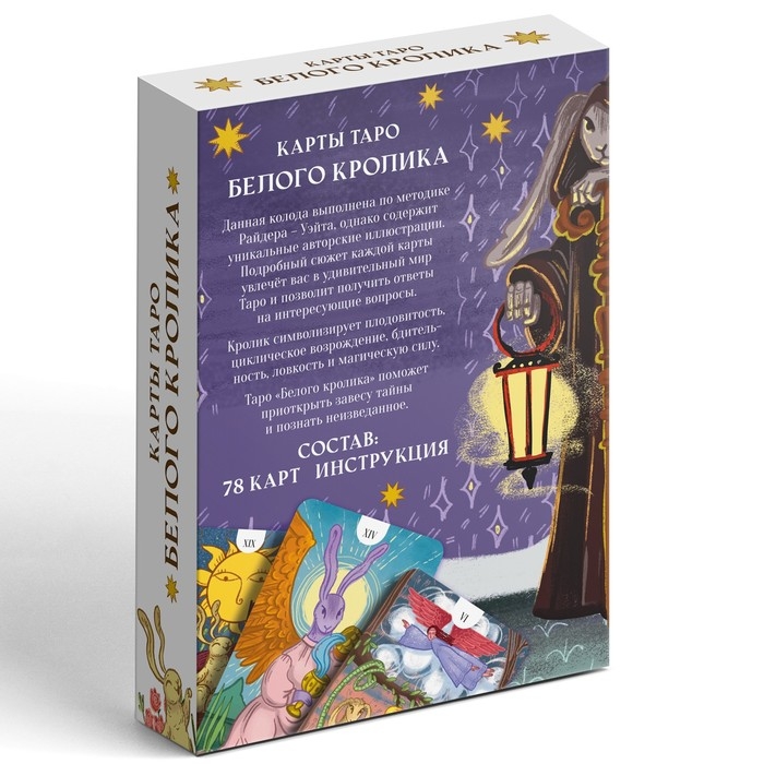 Таро «Белый кролик», 78 карт (6х11 см), 16+ Таро «Белый кролик», 78 карт (6х11 см), 16+