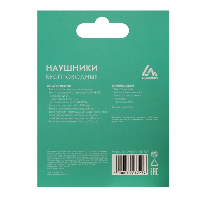 Наушники беспроводные Luazon i7S, TWS, Bluetooth 5.0, 65/950 мАч, белые Наушники беспроводные Luazon i7S, TWS, Bluetooth 5.0, 65/950 мАч, белые