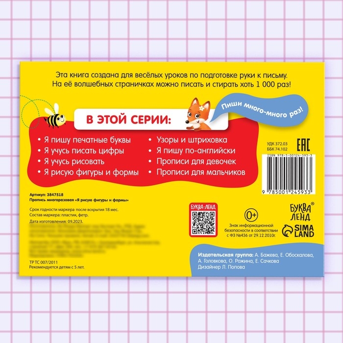 Многоразовая пропись с маркером «Пиши-стирай. Я рисую фигуры и формы», 12 стр. Многоразовая пропись с маркером «Пиши-стирай. Я рисую фигуры и формы», 12 стр.