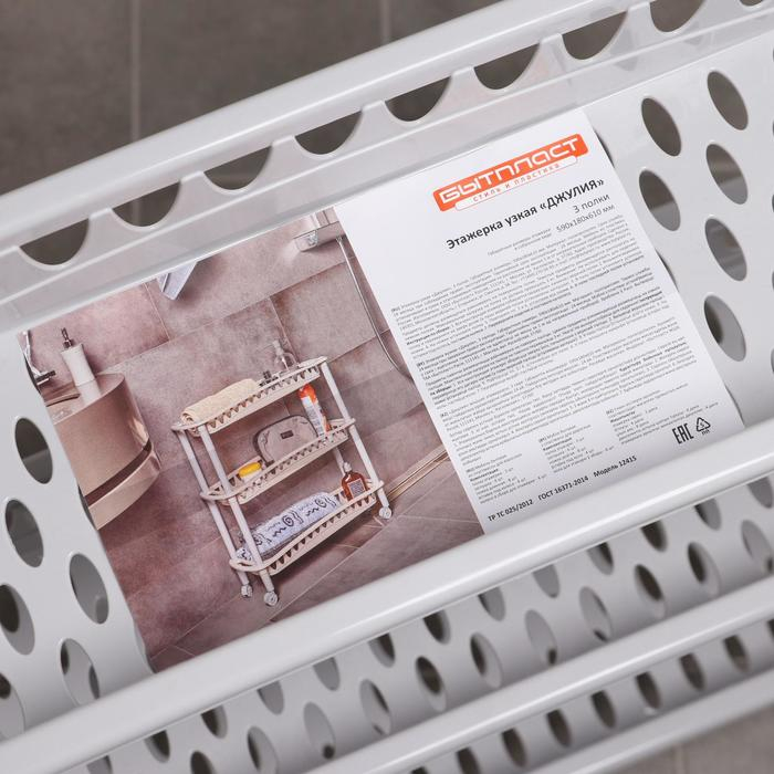 Этажерка напольная узкая 3-х секционная Бытпласт «Джулия», на колёсиках, цвет МИКС Этажерка напольная узкая 3-х секционная Бытпласт «Джулия», на колёсиках, цвет МИКС