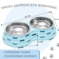 Миска металлическая двойная на пластиковом основании 2 х 160 мл, 25 х 14 х 5 см, голубая