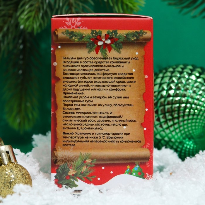 Новый год. Бальзам для губ «Дед мороз», лимитированный Новый год. Бальзам для губ «Дед мороз», лимитированный
