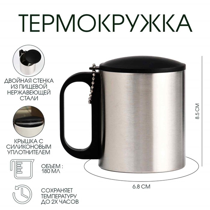 Термокружка, 180 мл, Туризм  Термокружка, 180 мл, Туризм "Мастер К", сохраняет тепло 2 ч, 8.5 х 6.8 см, хром