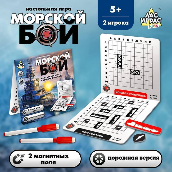 Настольная игра «Морской бой», 2 игрока, 5+ Настольная игра «Морской бой», 2 игрока, 5+