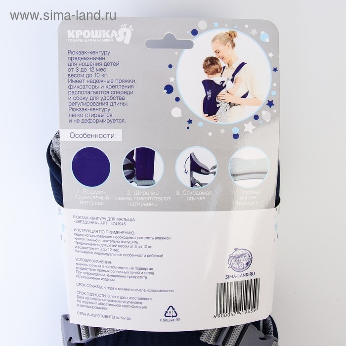 Рюкзак-кенгуру для малыша «Звёздочка», от 3 до 10 кг., цвет синий, Крошка Я Рюкзак-кенгуру для малыша «Звёздочка», от 3 до 10 кг., цвет синий, Крошка Я