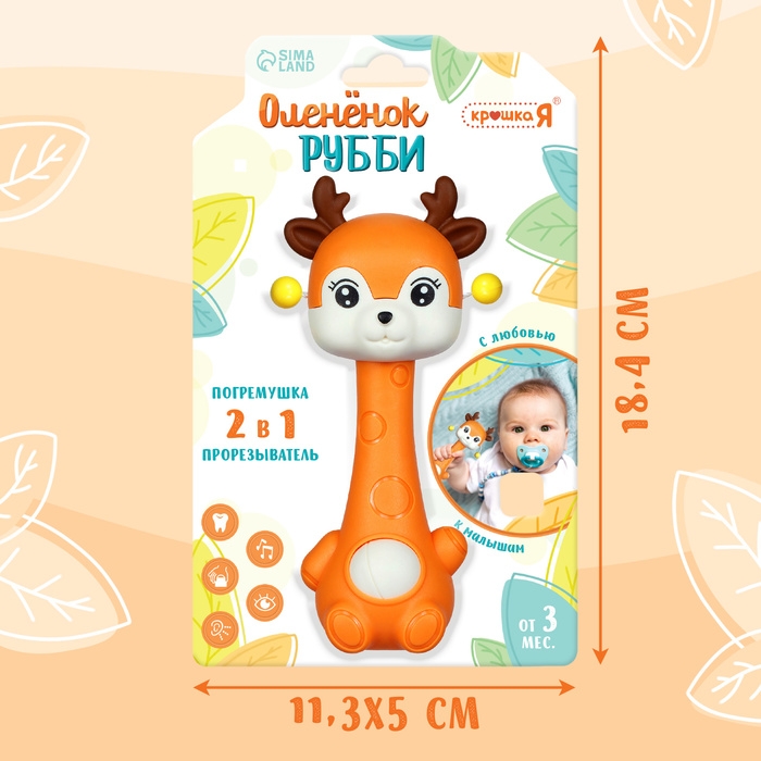 Погремушка с прорезывателем «Оленёнок», цвет оранжевый Погремушка с прорезывателем «Оленёнок», цвет оранжевый