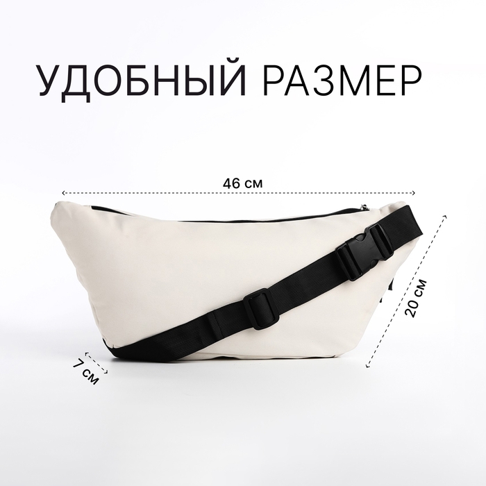 Сумка на одно плечо на молнии, 2 наружных кармана, цвет молочный Сумка на одно плечо на молнии, 2 наружных кармана, цвет молочный