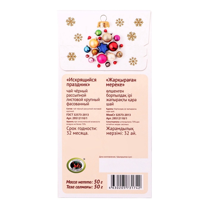Чай черный  FruTea  "Искрящийся праздник", 50 г
