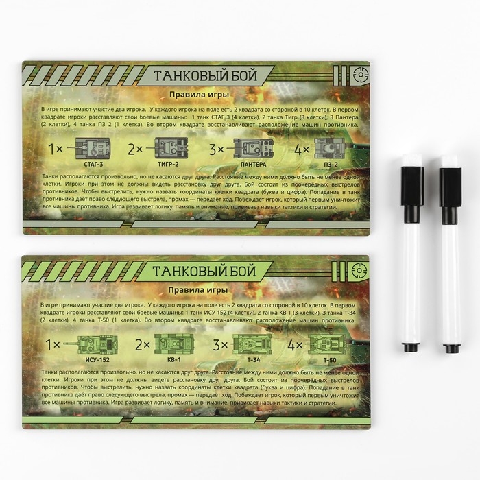 Настольная игра морской бой Настольная игра морской бой "Танковый бой": 2 стираемых маркера, 2 деревянных поля