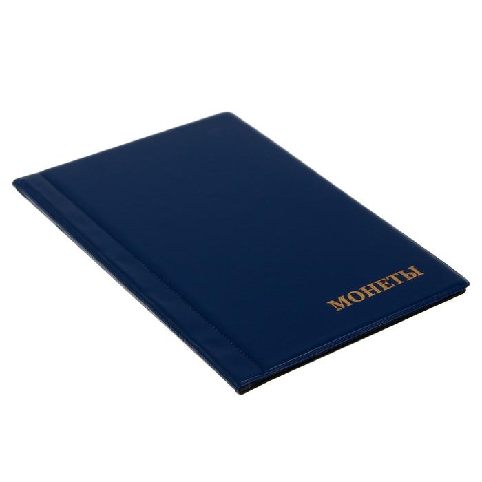 Альбом для монет 125 х 185 мм Calligrata, на 240 монет, ячейка 26 х 29 мм, 10 листов, обложка ПВХ, синий Альбом для монет 125 х 185 мм Calligrata, на 240 монет, ячейка 26 х 29 мм, 10 листов, обложка ПВХ, синий