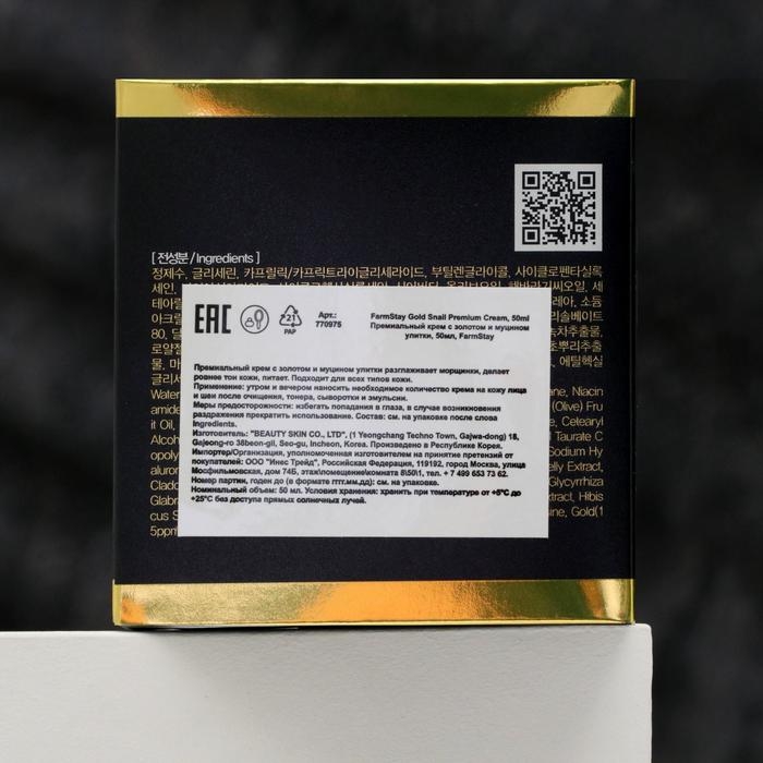Премиальный крем для лица Farmstay, с золотом и муцином улитки, 50 мл Премиальный крем для лица Farmstay, с золотом и муцином улитки, 50 мл