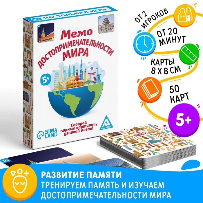 Настольная игра «Мемо. Достопримечательности мира», 50 карт, 5+ Настольная игра «Мемо. Достопримечательности мира», 50 карт, 5+