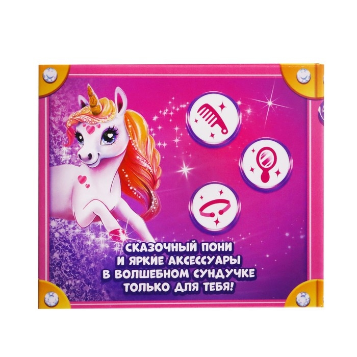 Набор «Твой милый пони», МИКС Набор «Твой милый пони», МИКС