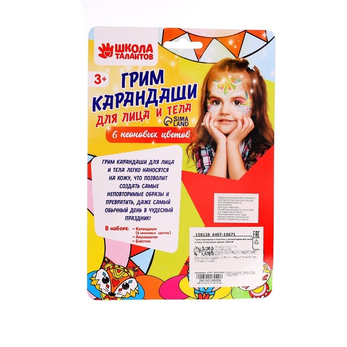 Грим-карандаши и блёстки для лица и тела: 6 неоновых цветов + аппликатор Грим-карандаши и блёстки для лица и тела: 6 неоновых цветов + аппликатор