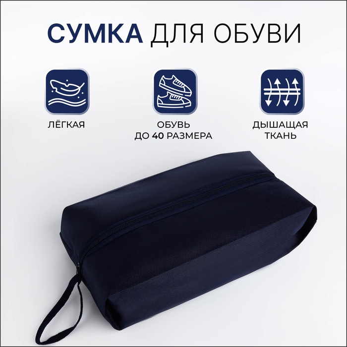 Сумка для обуви на молнии, цвет синий Сумка для обуви на молнии, цвет синий