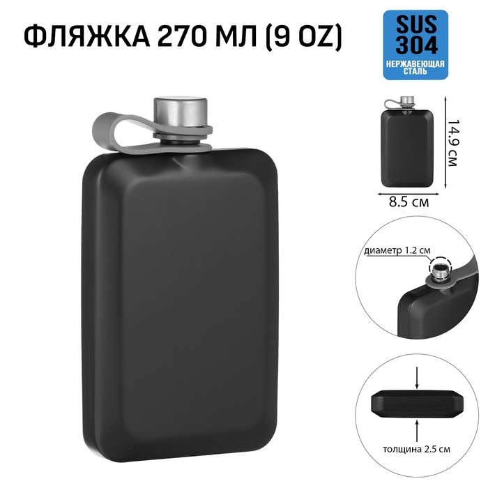 Фляжка для алкоголя, нержавеющая сталь, подарочная, армейская, 270 мл, 9 oz Фляжка для алкоголя, нержавеющая сталь, подарочная, армейская, 270 мл, 9 oz