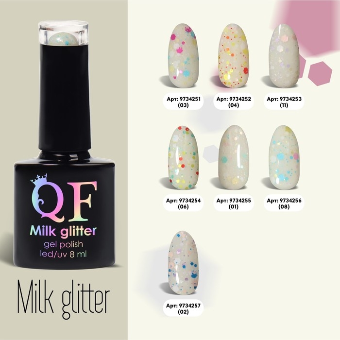 Гель лак для ногтей, «MILK GLITTER», 3-х фазный, 8мл, LED/UV, цвет прозрачный (08)