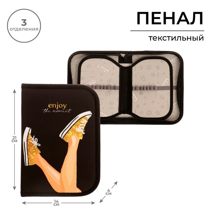 Пенал 3 секции, вкладка внутри, 140 х 210 х 40 мм, тканевый, Calligrata TOP Block Пенал 3 секции, вкладка внутри, 140 х 210 х 40 мм, тканевый, Calligrata TOP Block "Кеды"