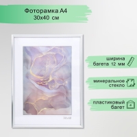 Фоторамка пластик "Радуга" 30х40 см, серебро матовое