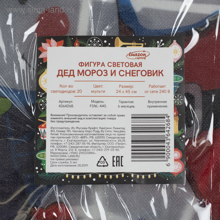 Светодиодная фигура «Дед Мороз и снеговик» 24 × 45 см, пластик, 220 В, свечение мульти (RG/RB) Светодиодная фигура «Дед Мороз и снеговик» 24 × 45 см, пластик, 220 В, свечение мульти (RG/RB)