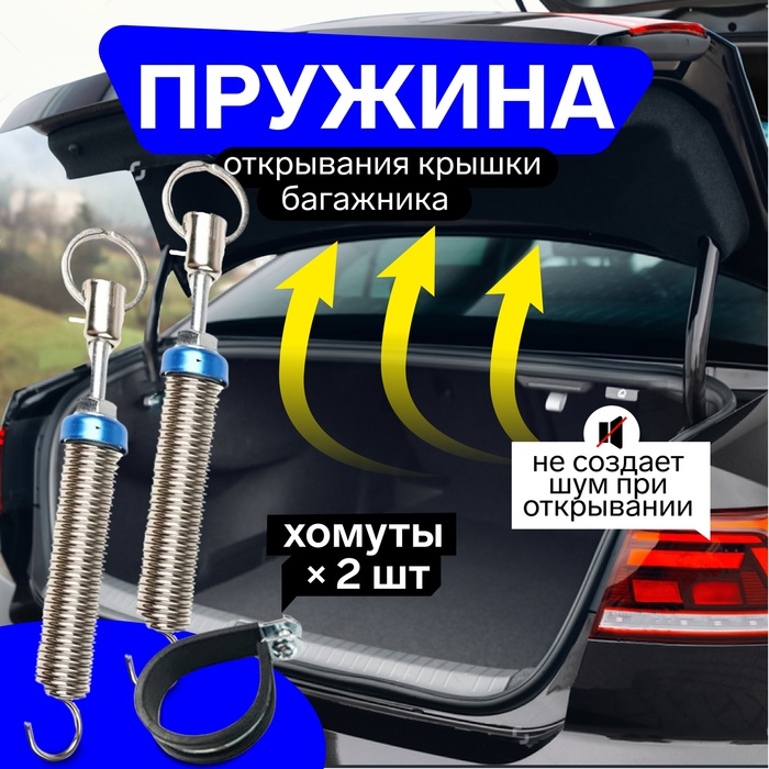 Пружина открывания крышки багажника Пружина открывания крышки багажника
