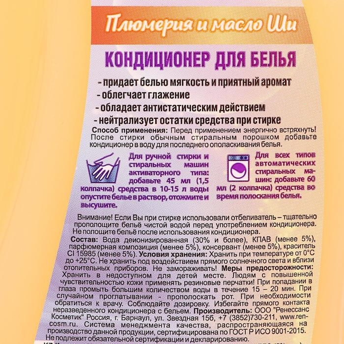 Кондиционер для белья Нежность  Кондиционер для белья Нежность "Плюмерия и масло ши", 1 л