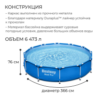 Бассейн каркасный Steel Pro, 366 см, x 76 см, с фильтр-насосом, 56681 Bestway