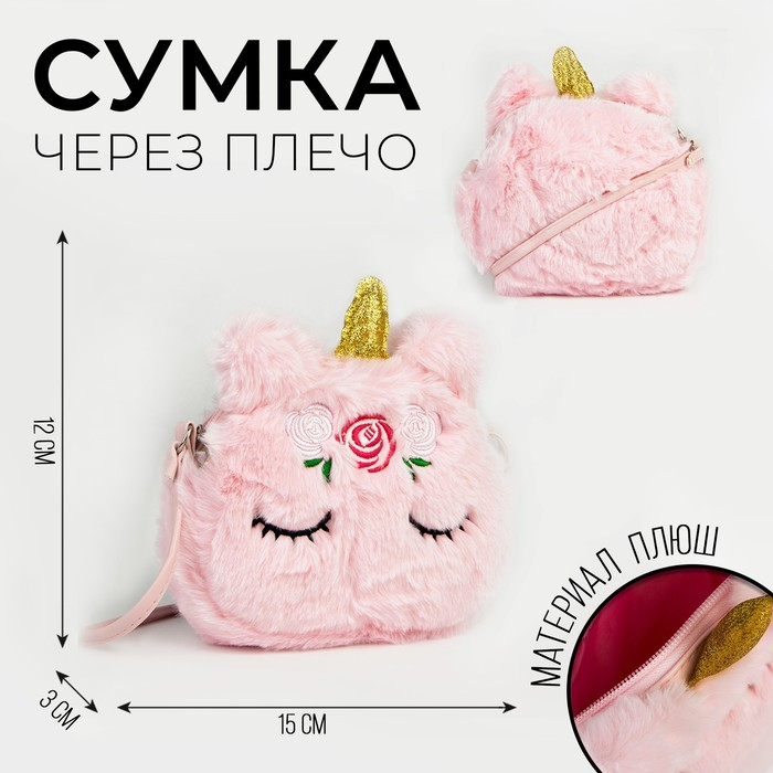 Сумка детская для девочки  Сумка детская для девочки "Единорог", на молнии, цвет розовый