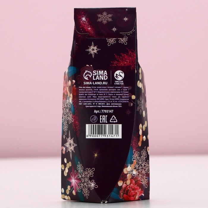 Соль для ванны «Для тебя в Новом Году», 150 г, аромат лаванды, ЧИСТОЕ СЧАСТЬЕ