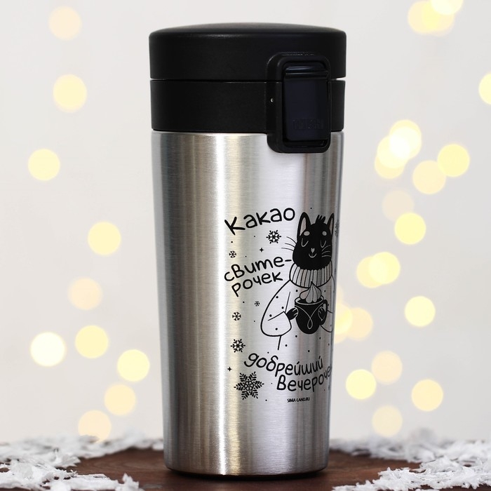 Новый год. Термостакан с кнопкой «Уют», 350 мл Новый год. Термостакан с кнопкой «Уют», 350 мл